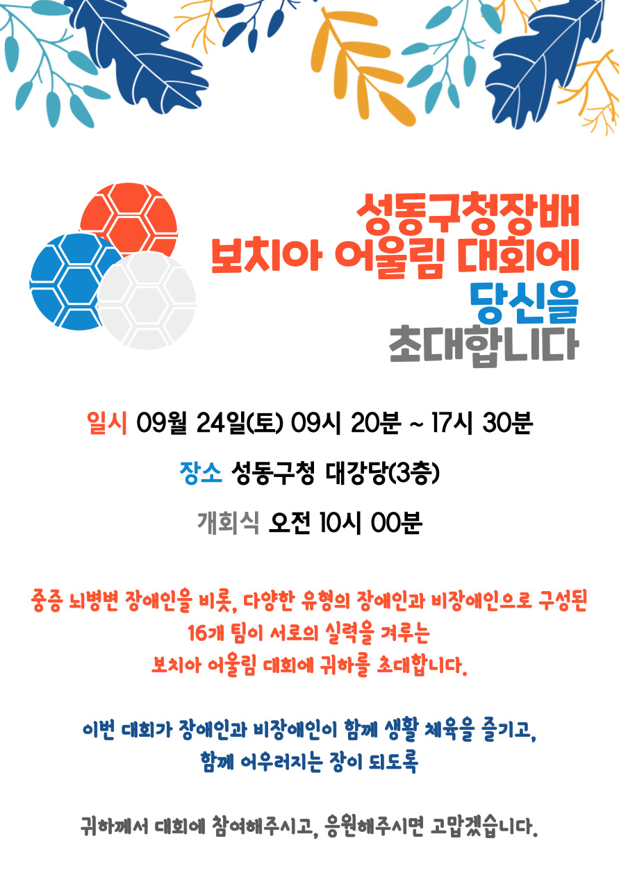 보치아-대회-초대장 3.jpg