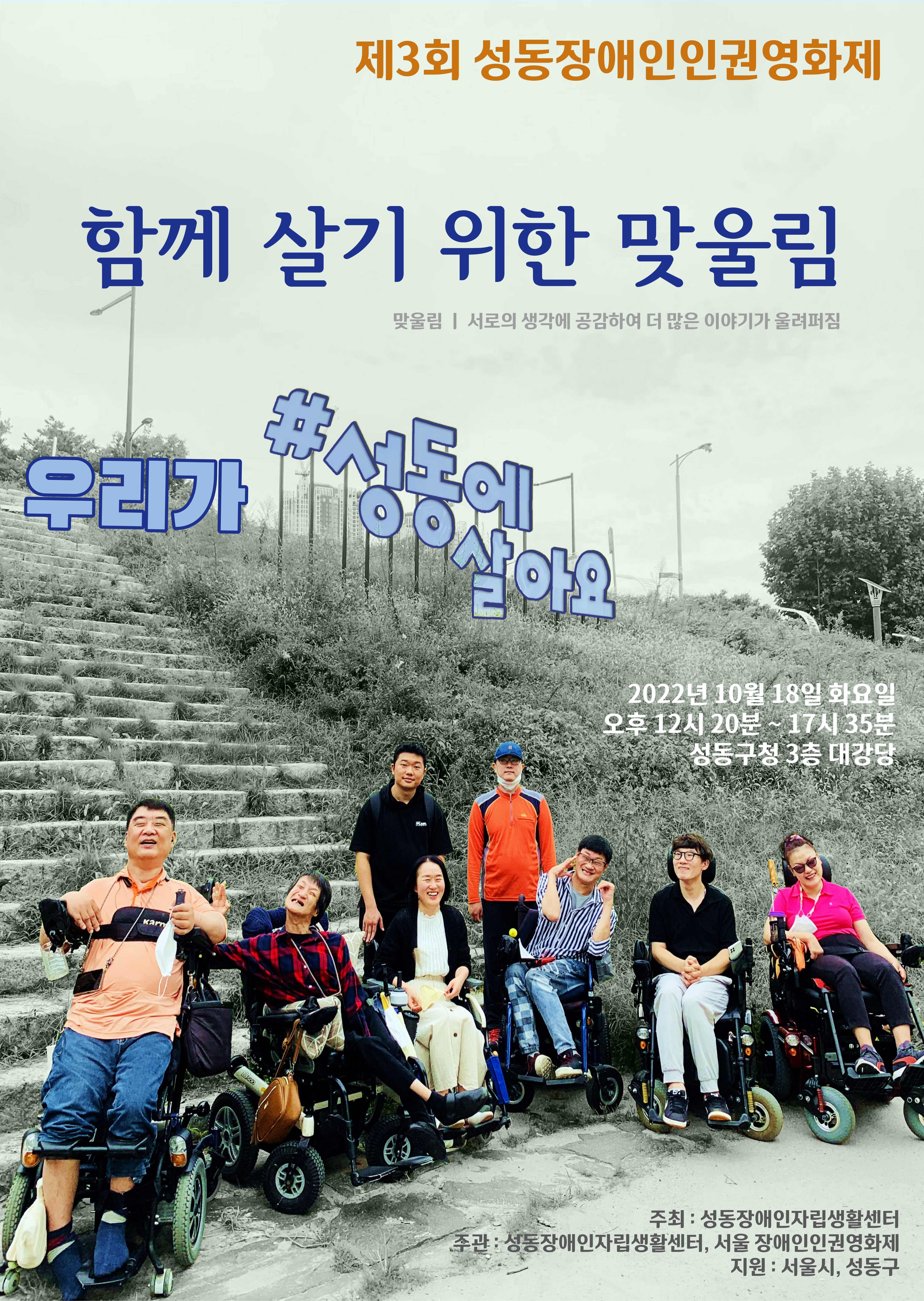 제3회 성동장애인인권영화제 포스터.jpg