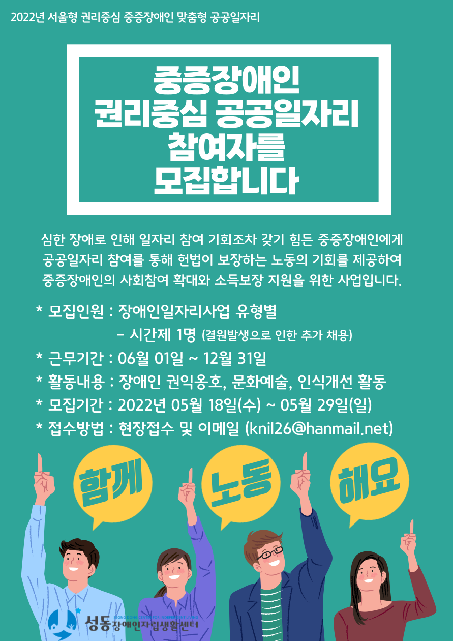 2022년 권리중심 공공일자리 모집공고 (추가모집) 포스터.png