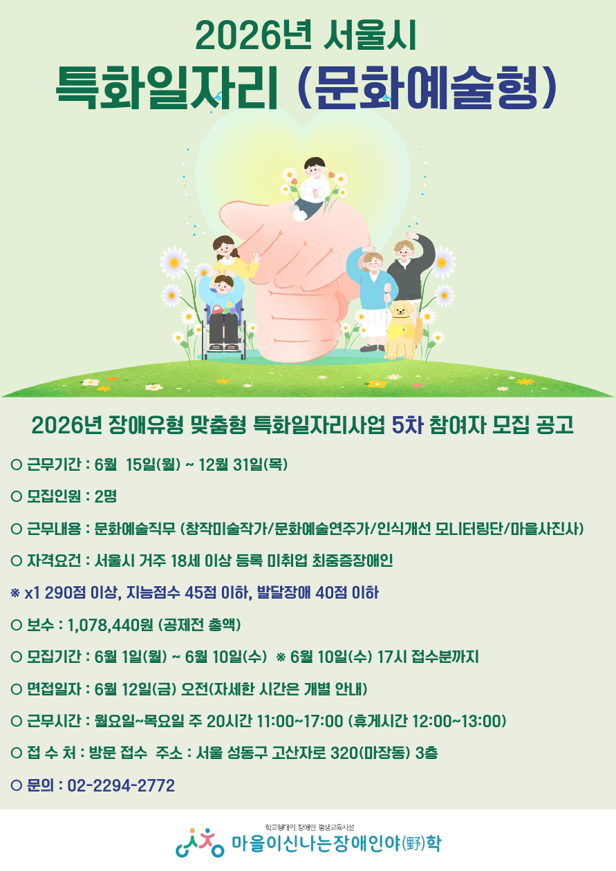 (5차 모집) 특화일자리 문화예술형.png