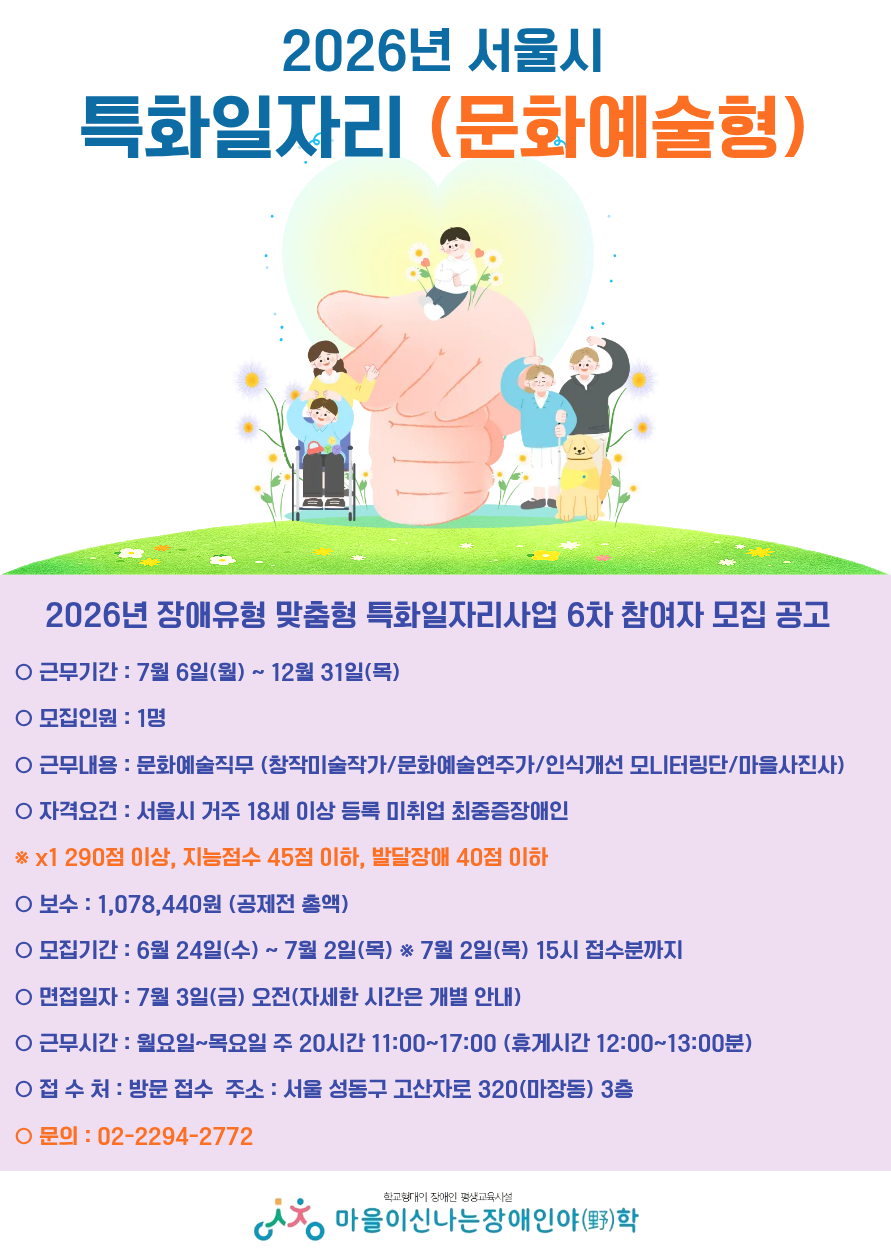 (6차 모집) 특화일자리 문화예술형.png