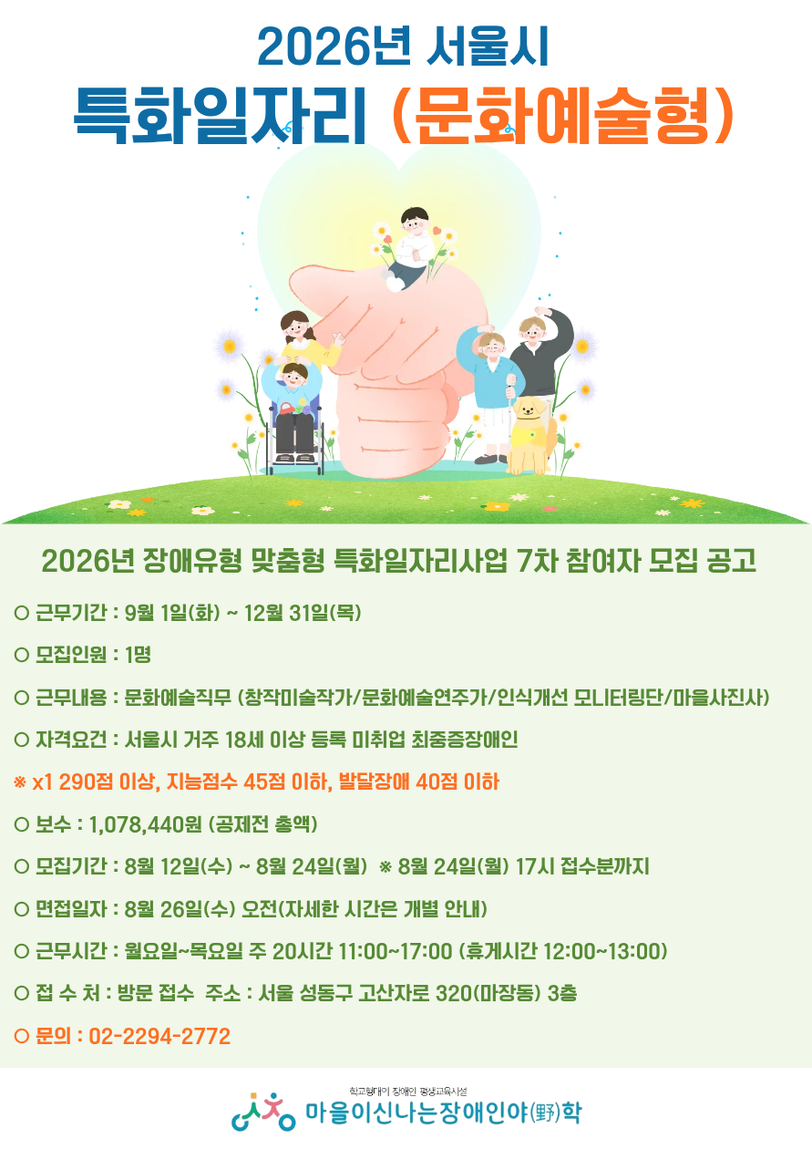 (8차 모집) 특화일자리 문화예술형.png