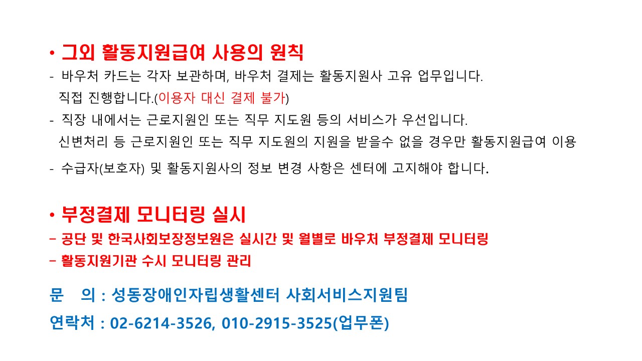 26년 장애인활동지원 부정수급예방교육_8.jpg