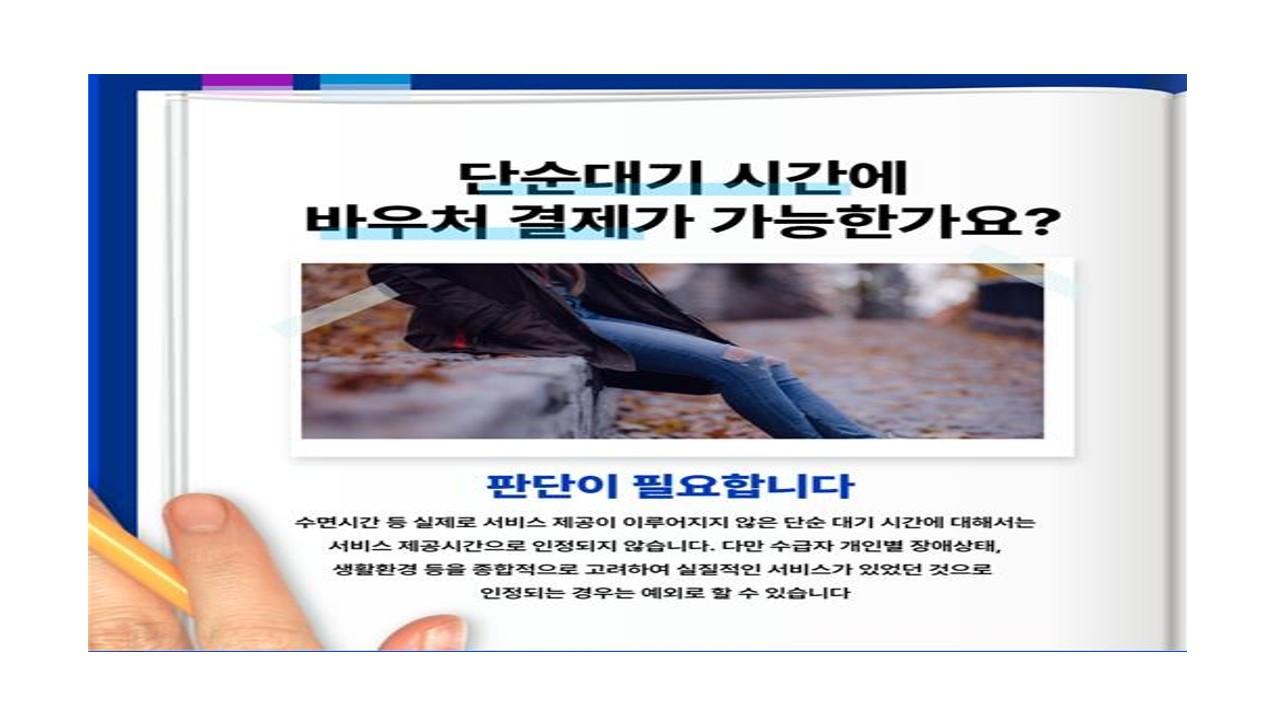 26년 장애인활동지원 부정수급예방교육_5.jpg