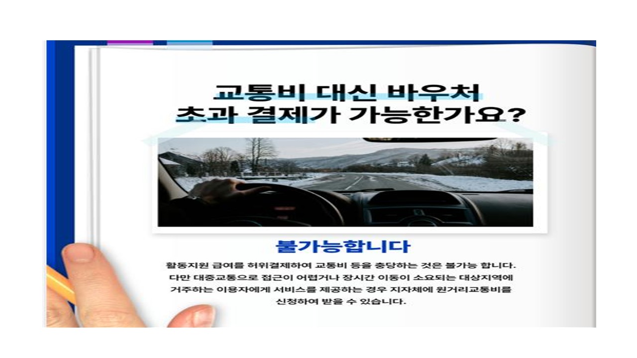 26년 장애인활동지원 부정수급예방교육_3.jpg