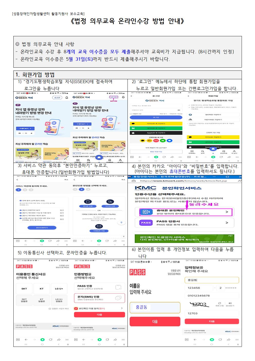 ★ 법정 의무교육 온라인수강 방법 안내001.jpg