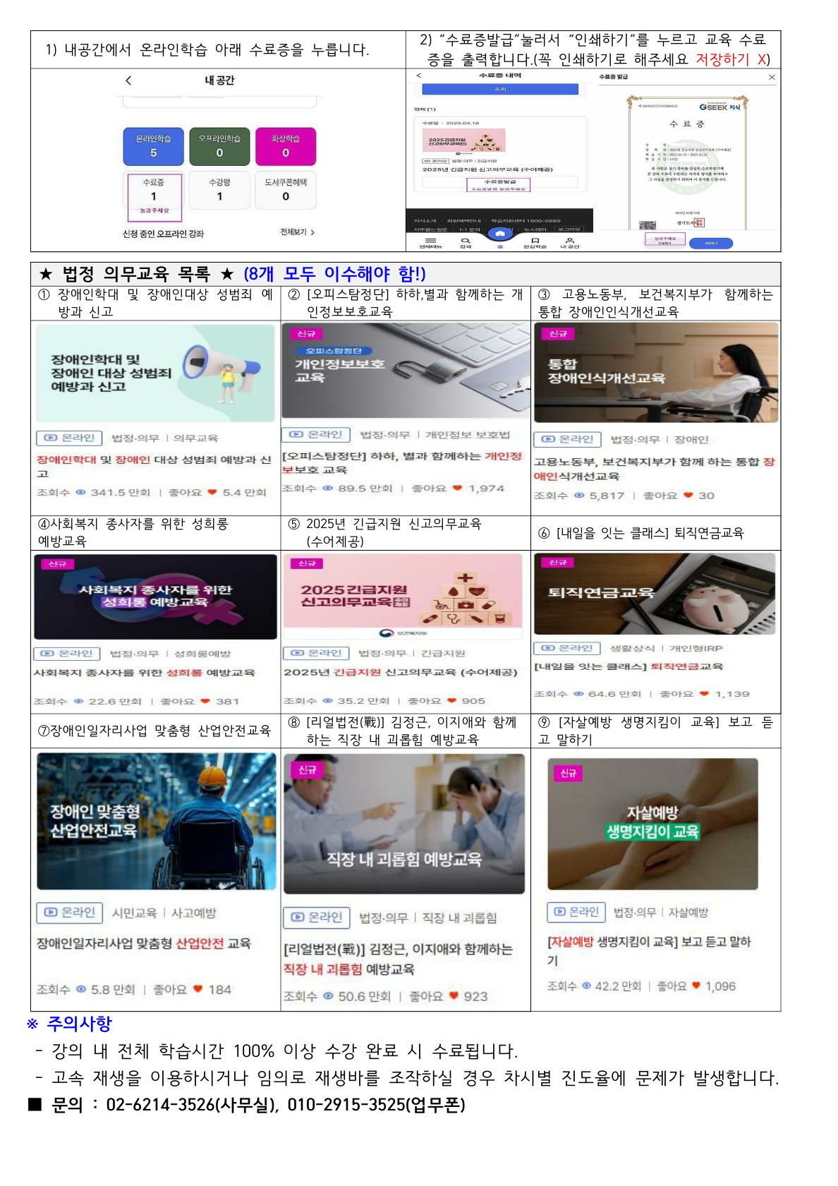 ★ 법정 의무교육 온라인수강 방법 안내_3.jpg
