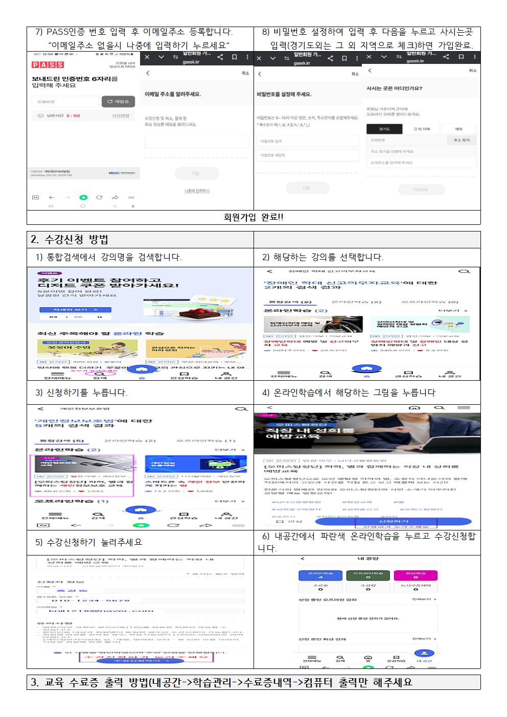 ★ 법정 의무교육 온라인수강 방법 안내002.jpg
