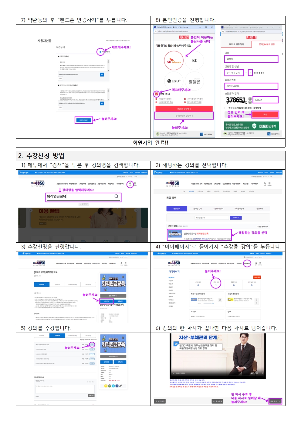 ★ 법정 의무교육 온라인수강 방법 안내002.jpg