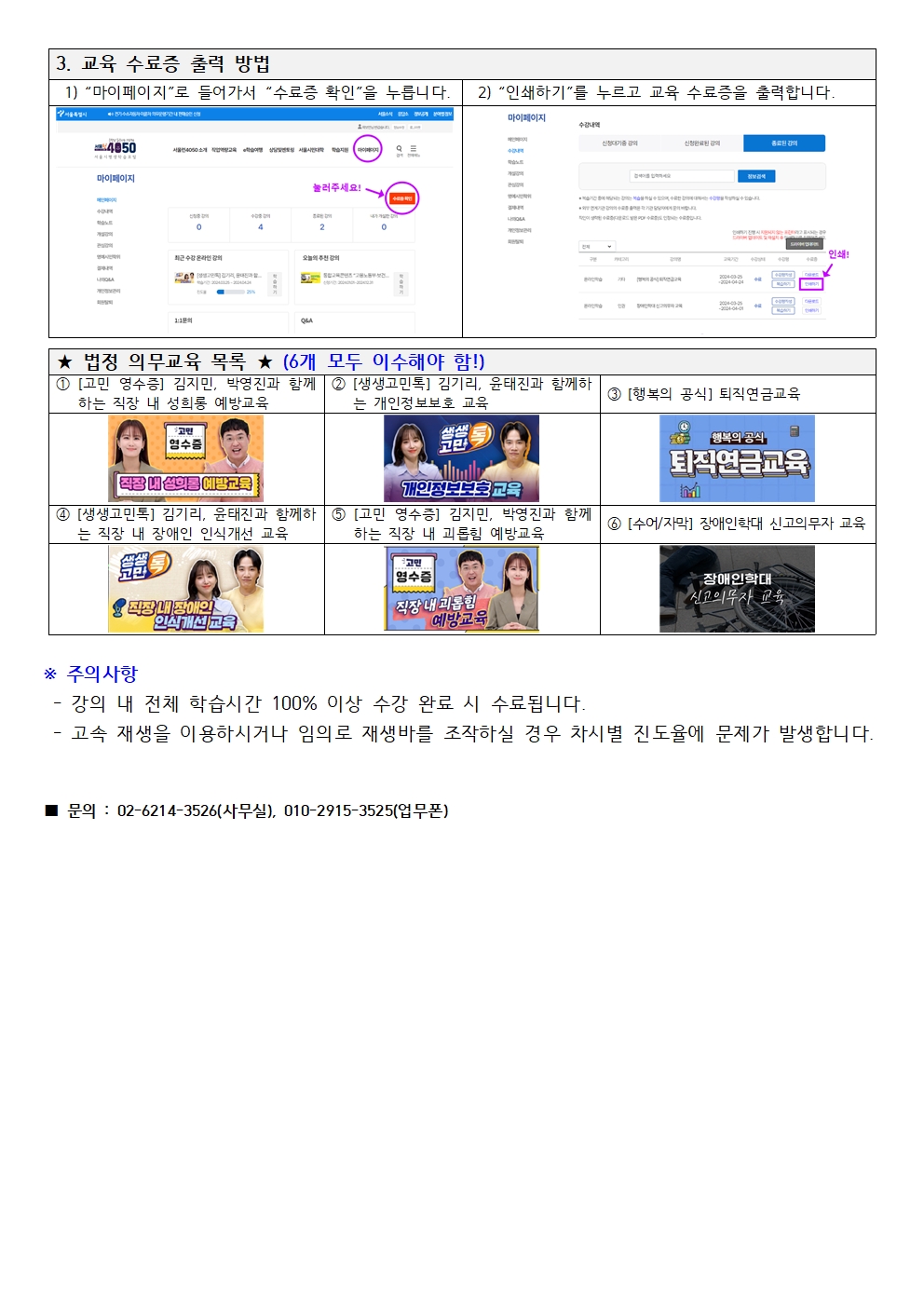 ★ 법정 의무교육 온라인수강 방법 안내003.jpg