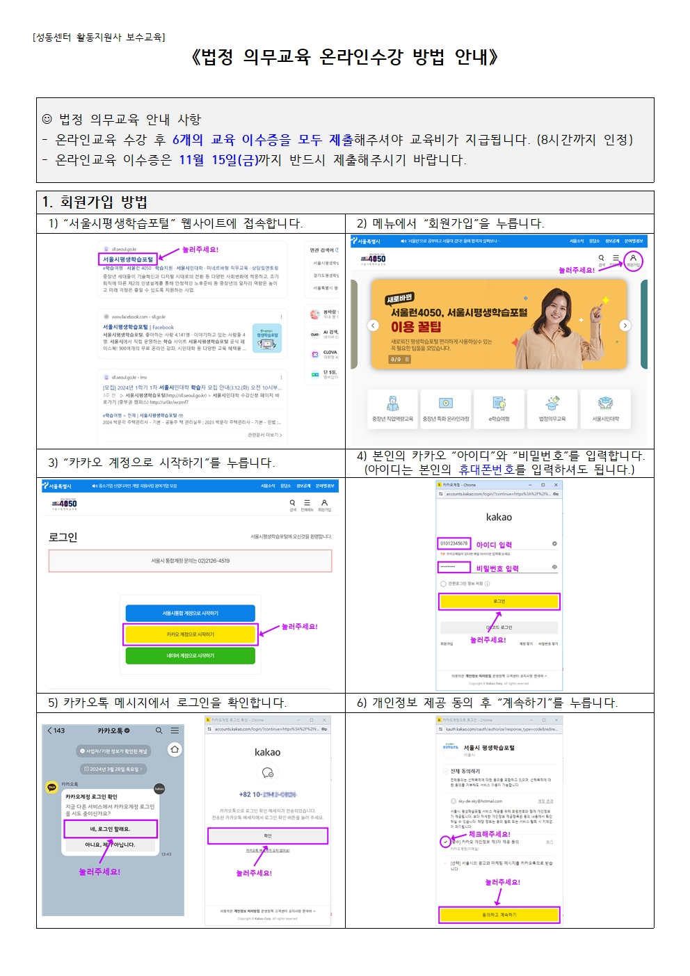 ★ 법정 의무교육 온라인수강 방법 안내001.jpg