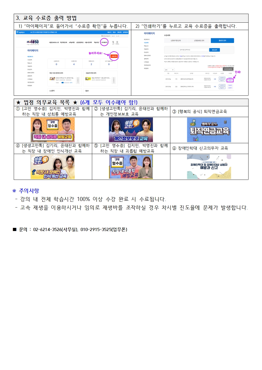 ★ 법정 의무교육 온라인수강 방법 안내003.jpg