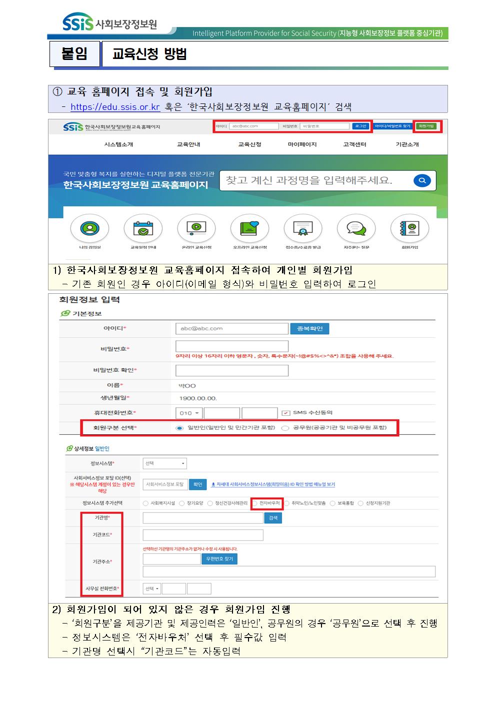 (매뉴얼)상시 온라인교육 신청방법001.jpg
