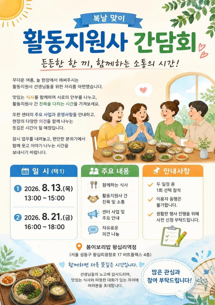 8월 간담회.png