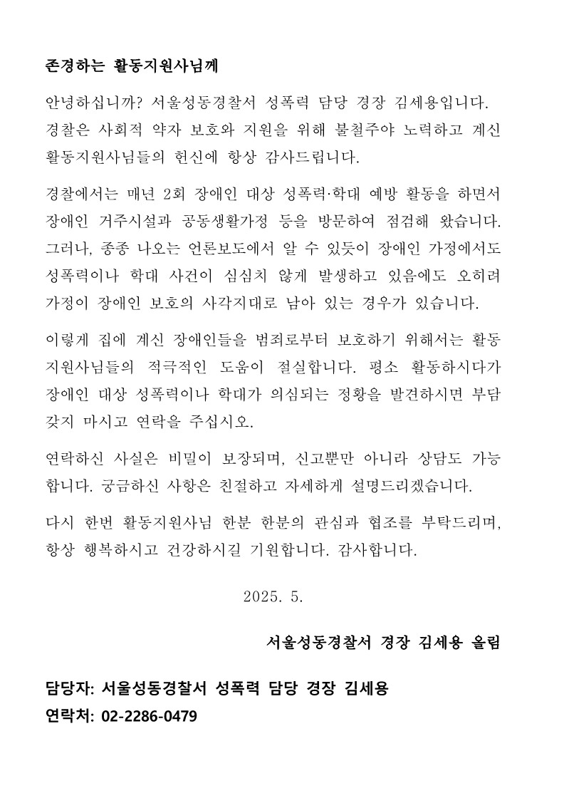 장애인성폭력, 학대 예방교육(재가장애인 서한문)_1.jpg