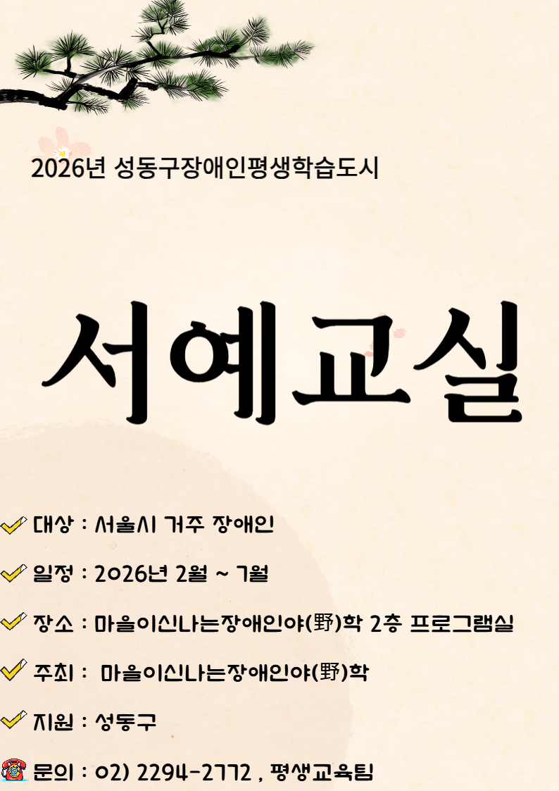 2026년 서예 교실.png