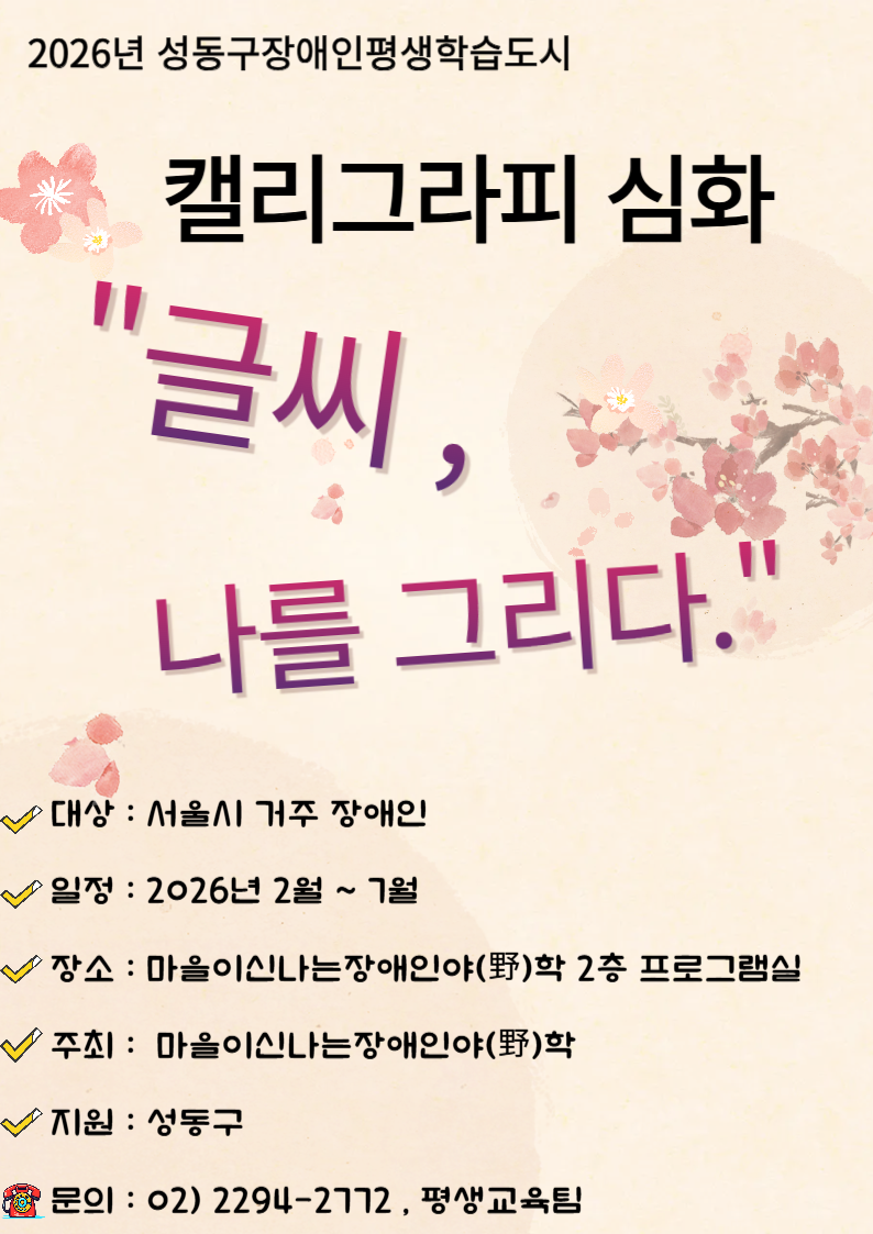 2026년 캘리그라피 심화.png