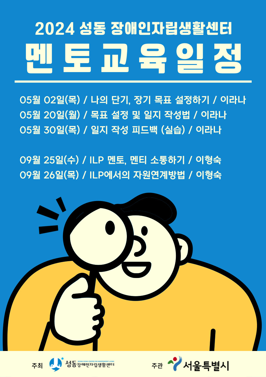 2024년 멘토교육 일정 웹자보(웹용).jpg