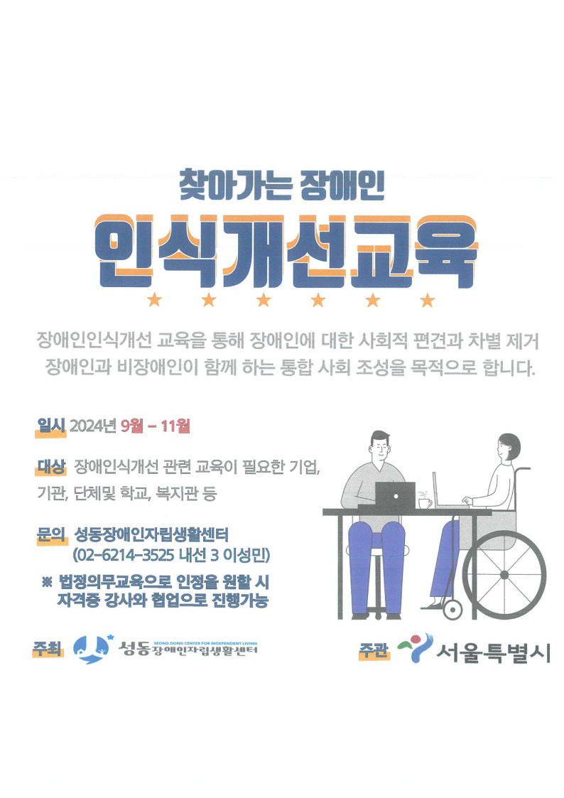 찾아가는 장애인 인식개선교육 참가단체 모집 공문및 안내문_0.jpg