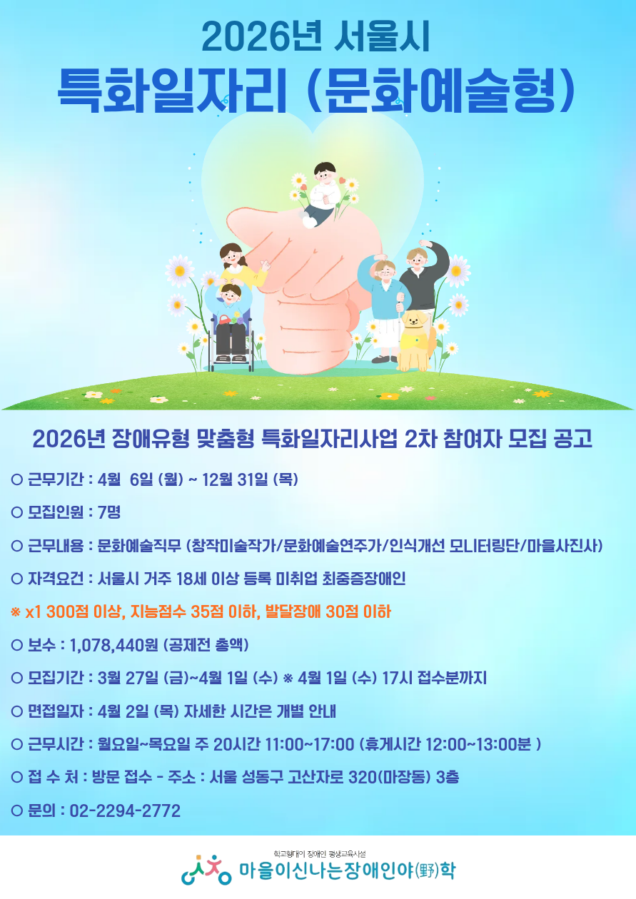 2차 특화일자리 문화예술형.png