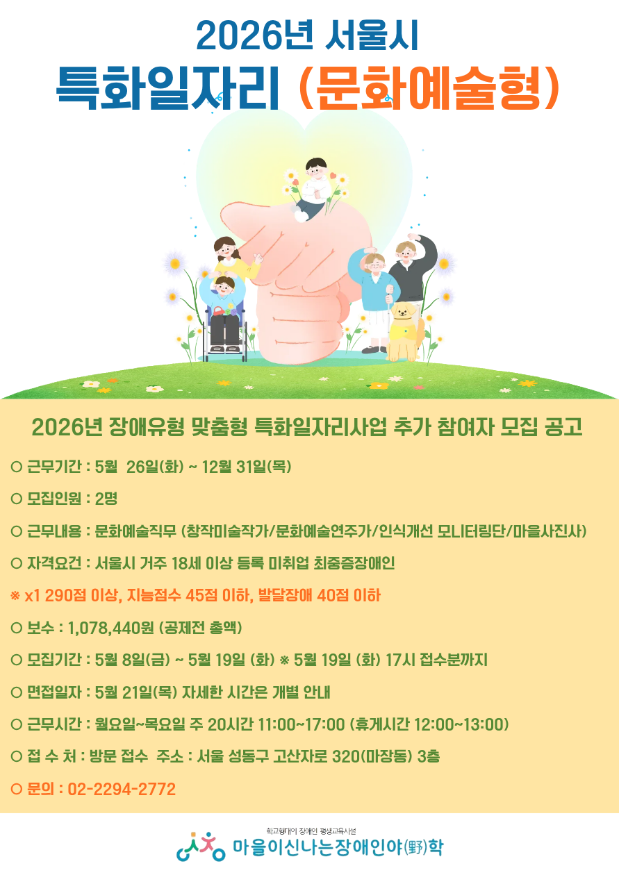 (추가모집) 특화일자리 문화예술형.png