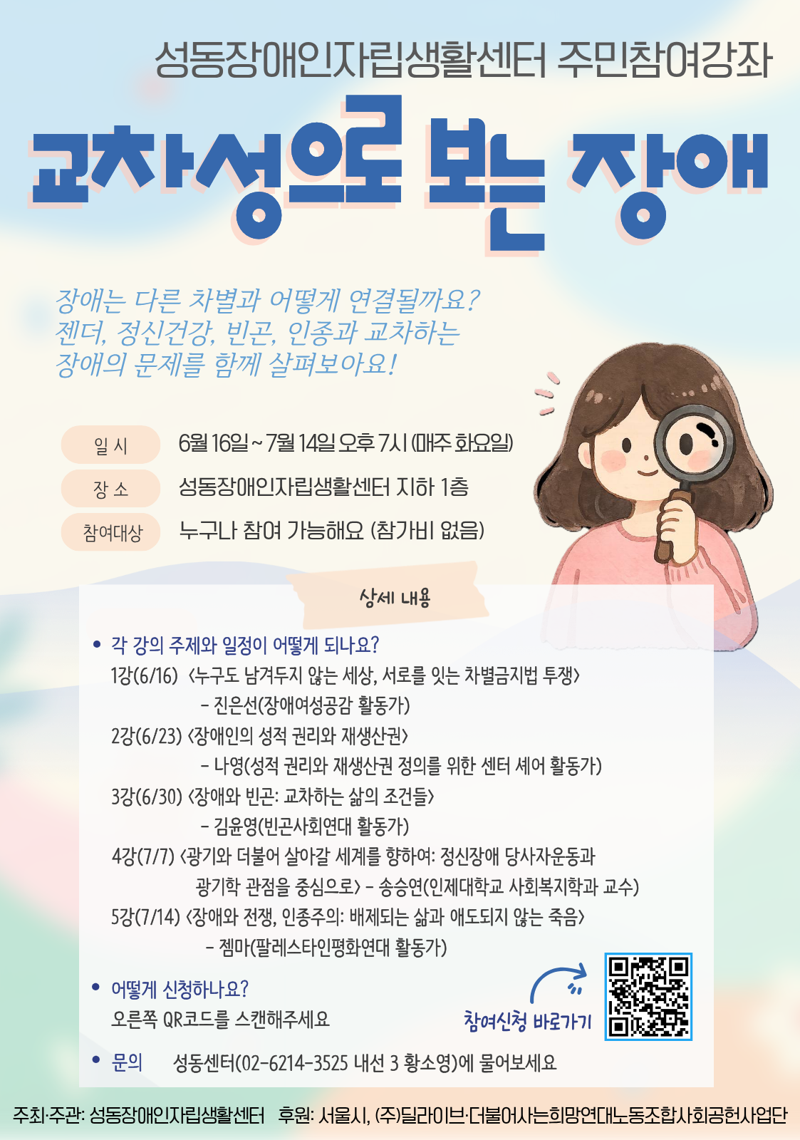 주민참여강좌 웹자보 (1).png