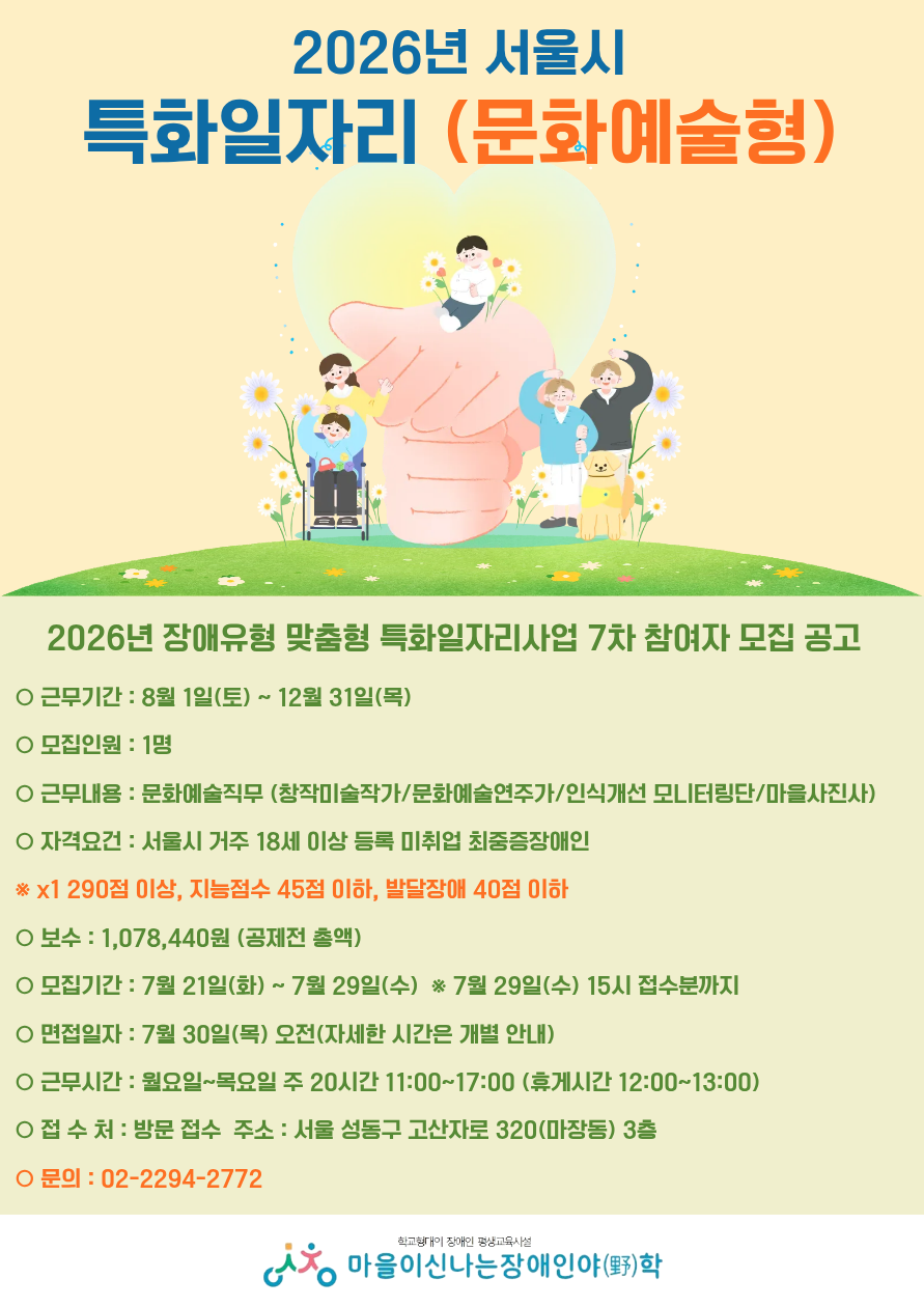 (7차 모집) 특화일자리 문화예술형.png