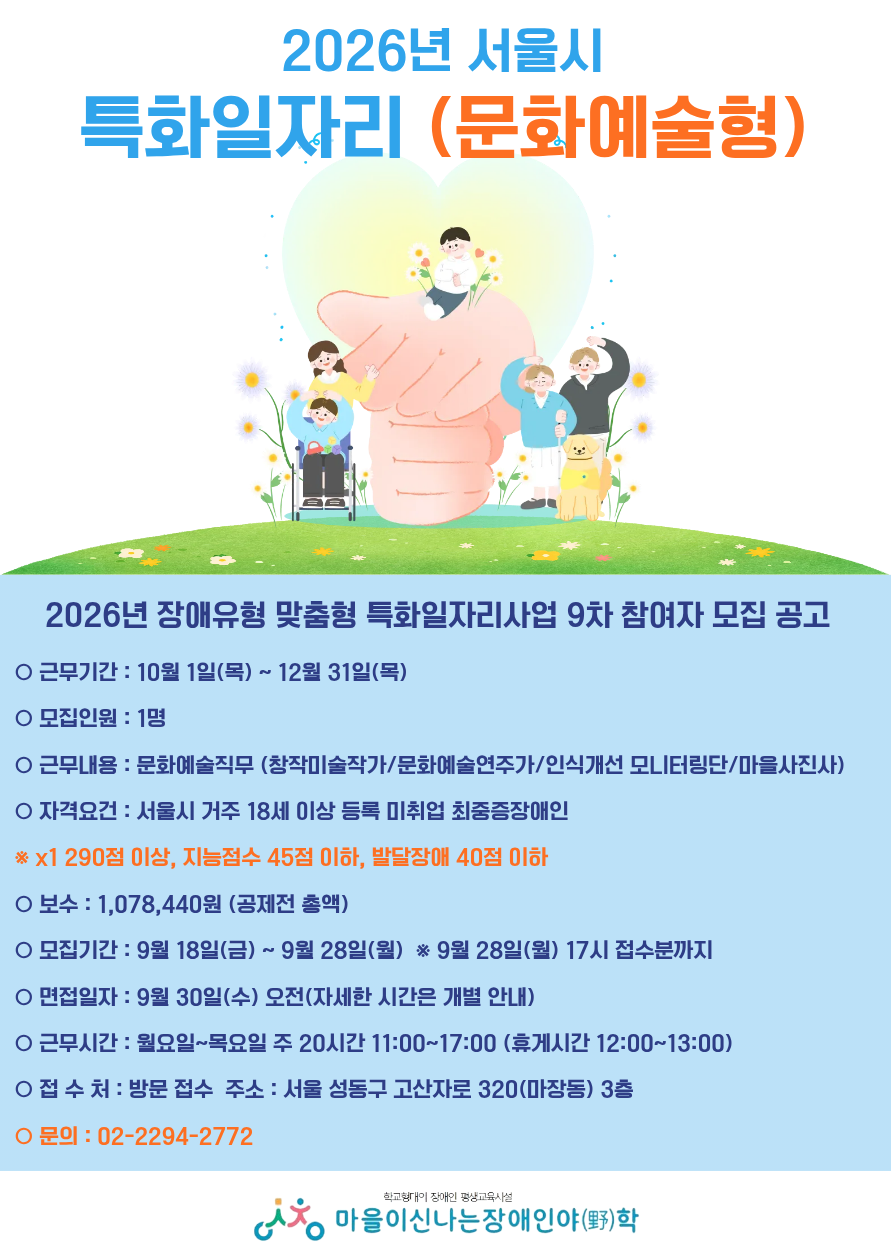 (9차 모집) 특화일자리 문화예술형.png