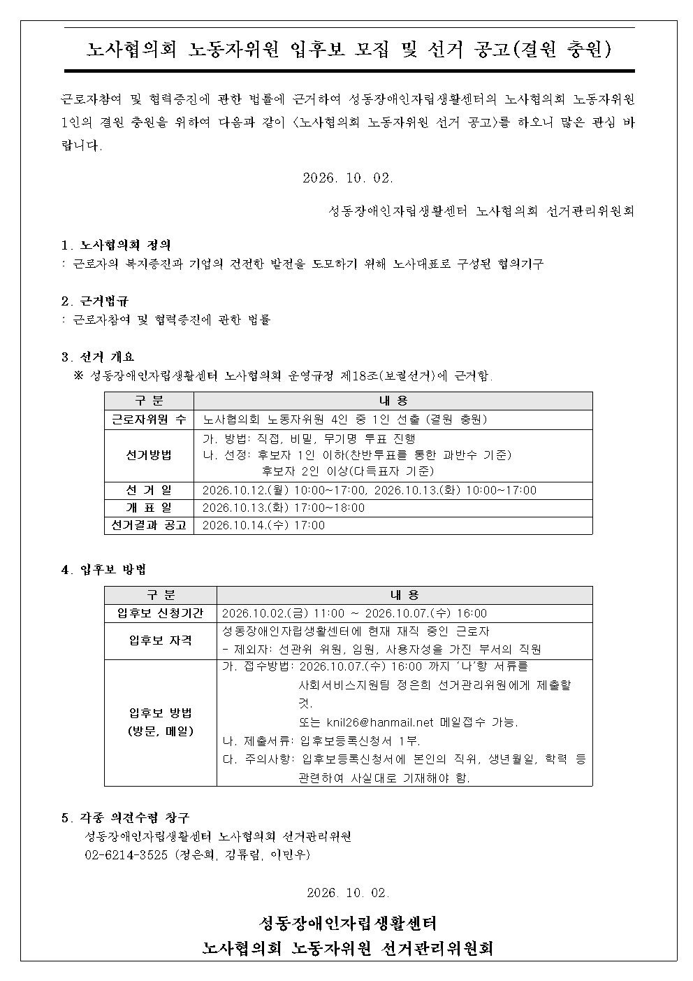 02_2026년 노동자위원 공고(결원 충원).jpg