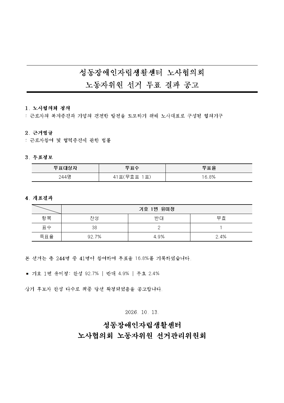 03_2026년 선거투표결과 공고001.jpg