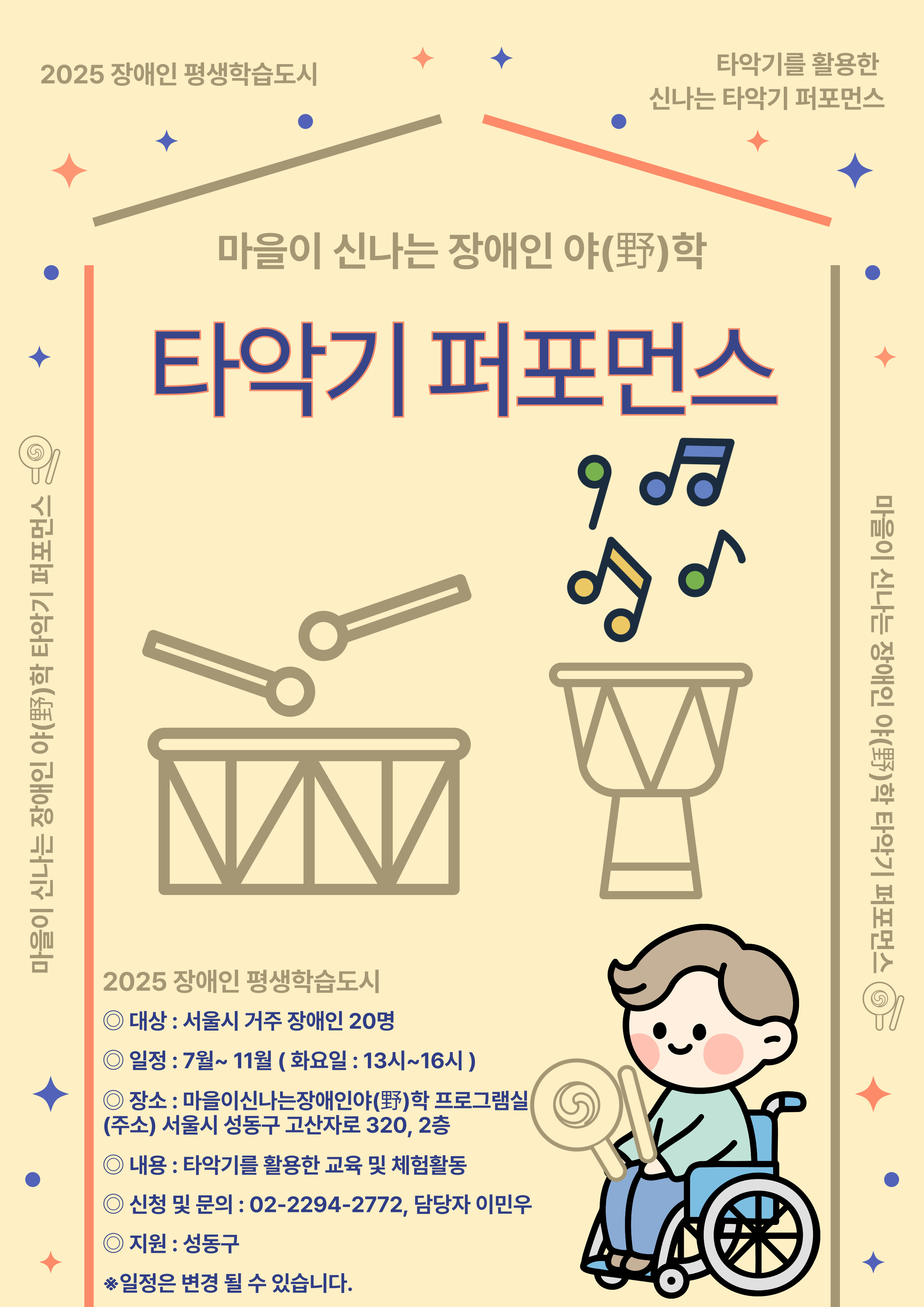 타악기 퍼포먼스 최종안 1.jpg