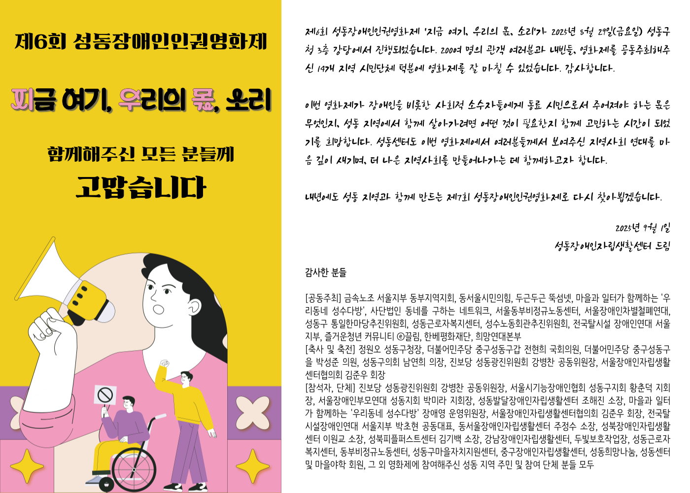 6회 성동장애인인권영화제 감사 인사.png