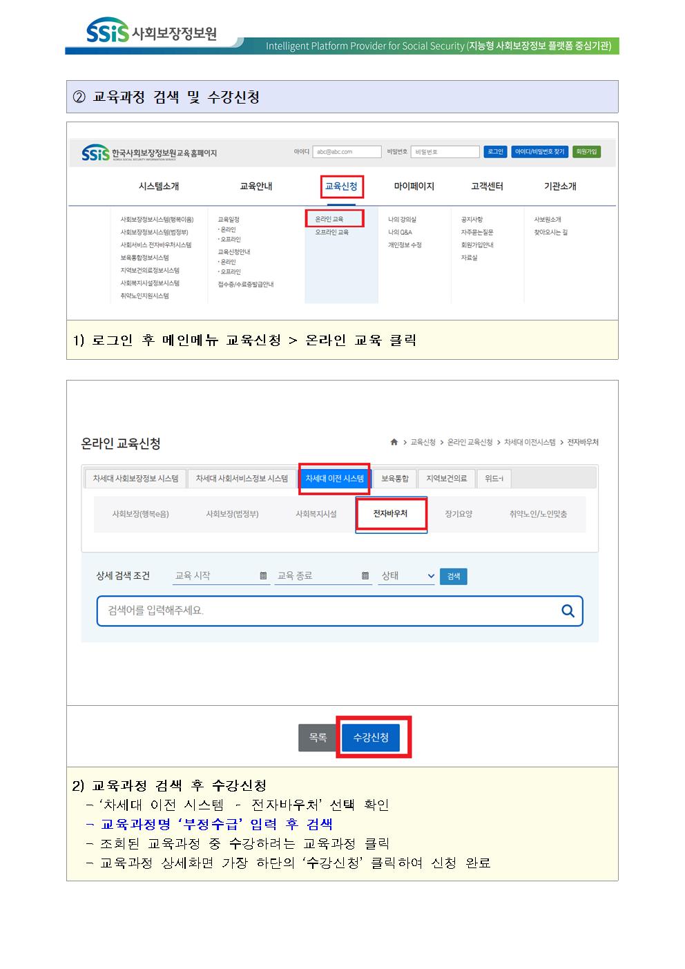(매뉴얼)상시 온라인교육 신청방법003.jpg