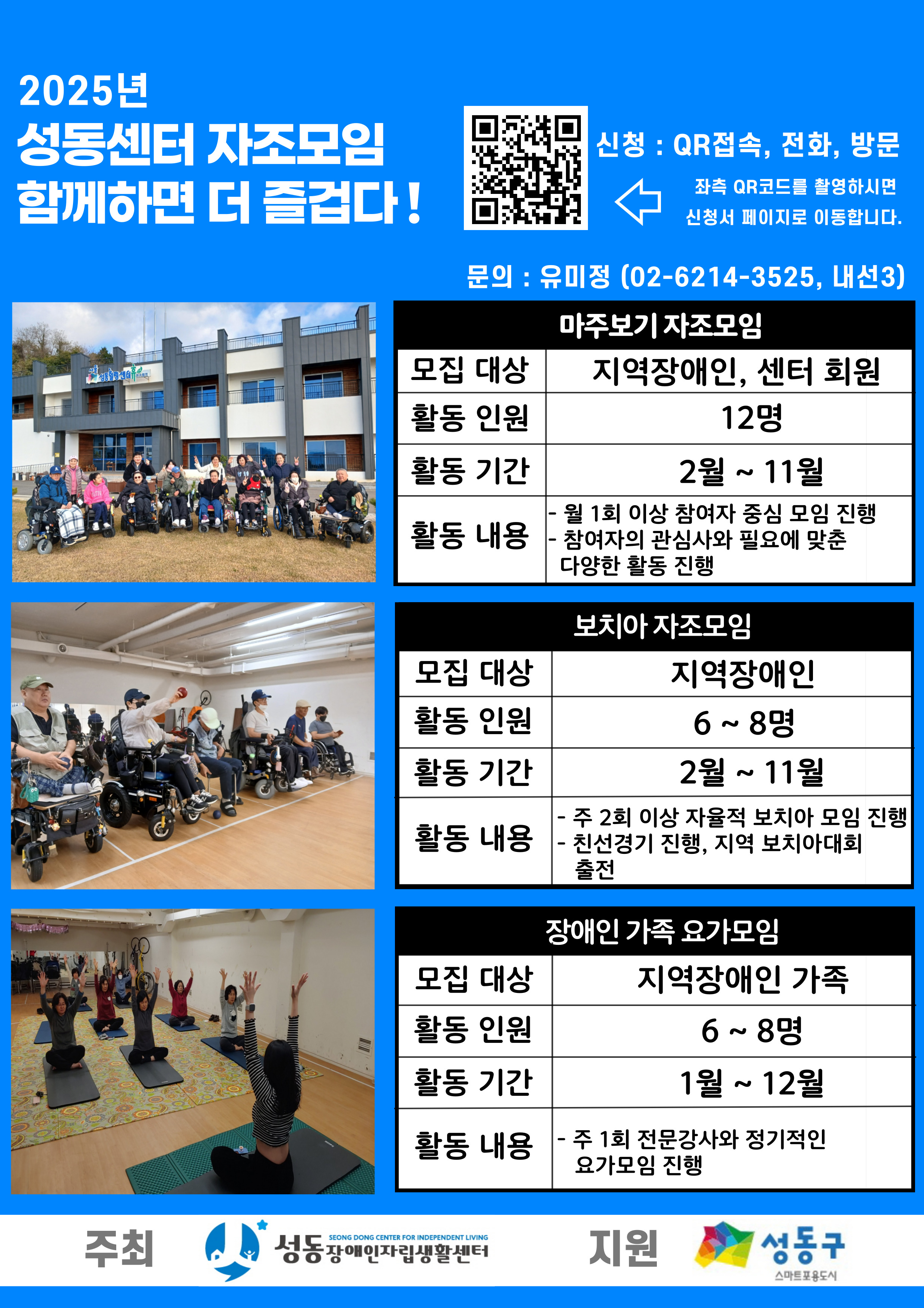 2025 자조모임(마주보기, 보치아, 요가) 웹자보.jpg