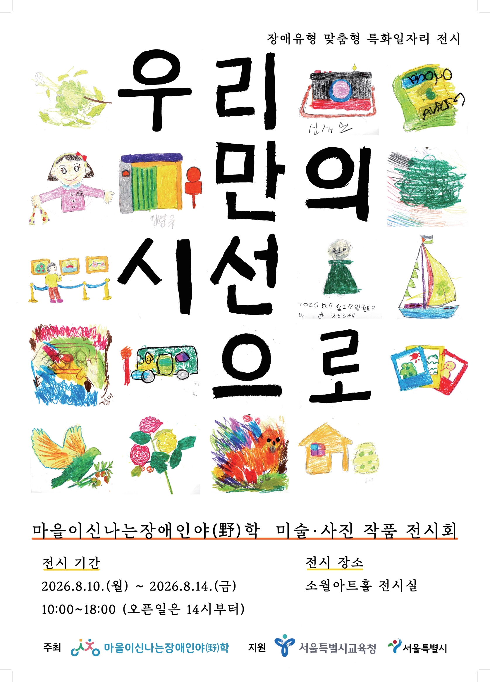 우리만의 시선으로 포스터.jpg